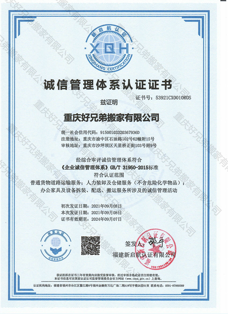 诚信管理体系认证证书